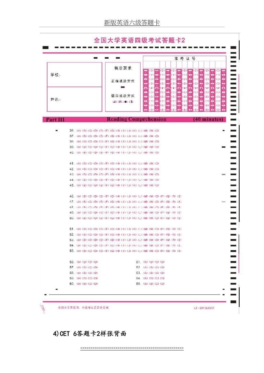 新版英语六级答题卡_第5页