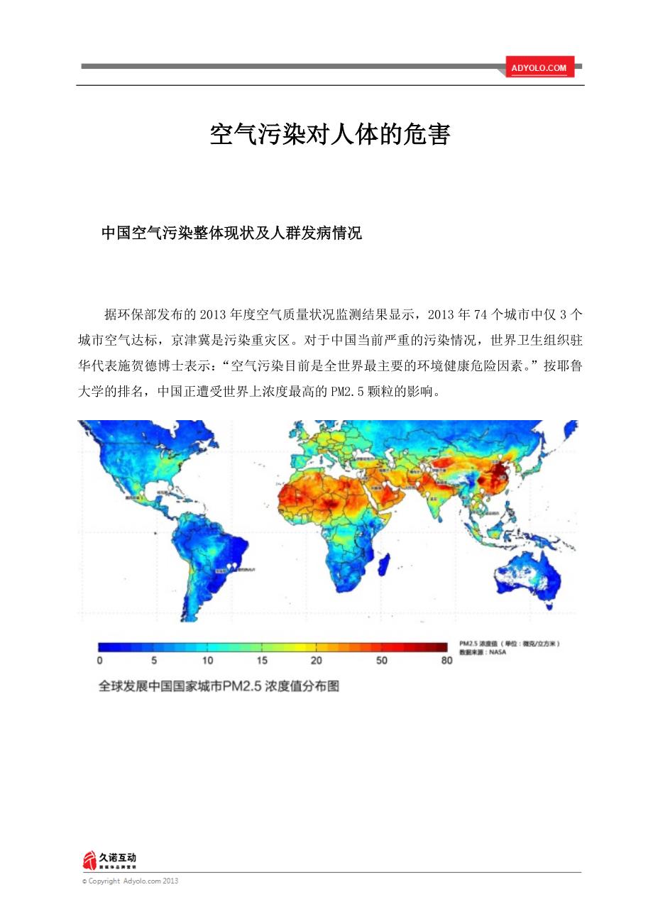 空气污染的危害.docx_第1页