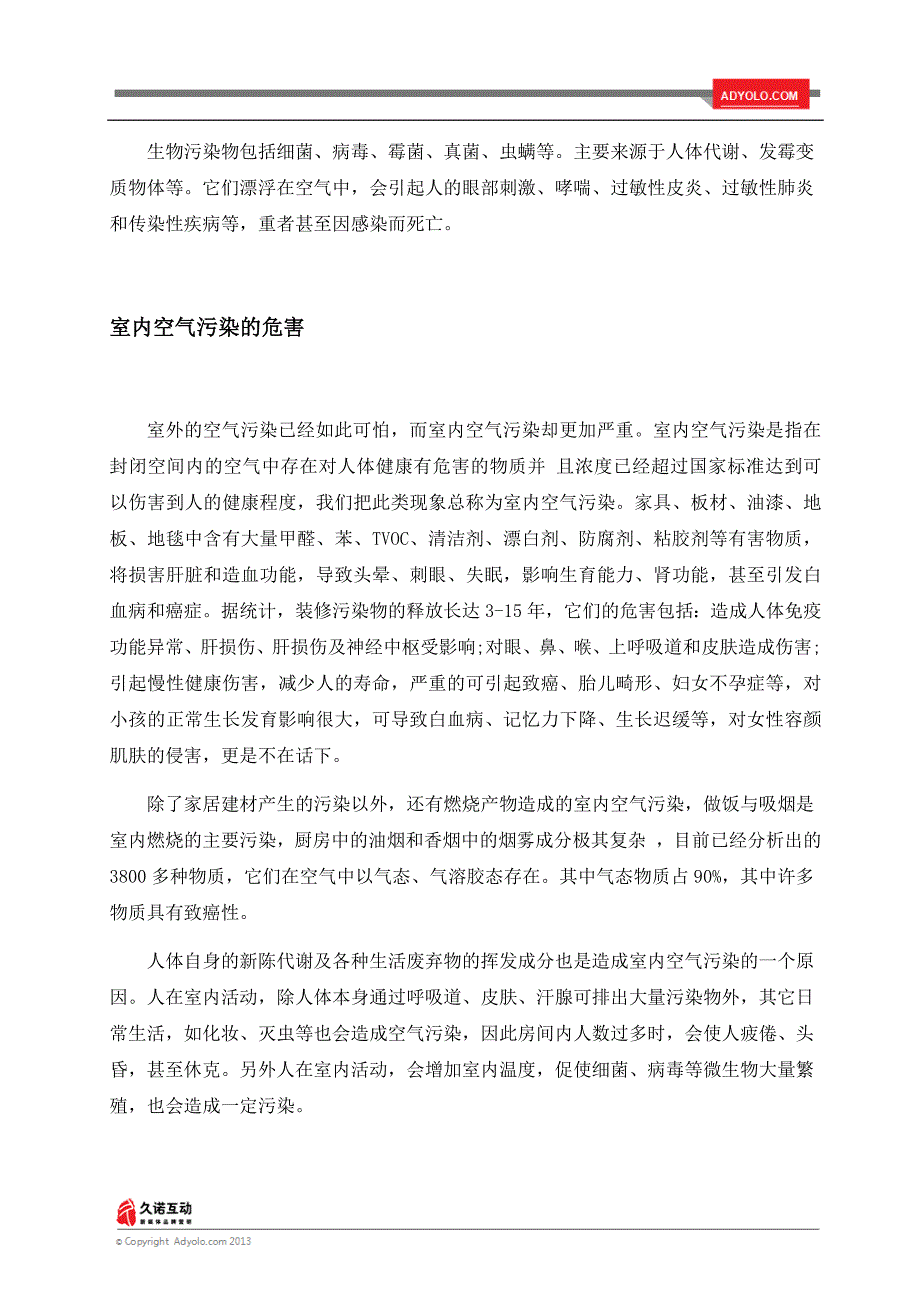 空气污染的危害.docx_第4页