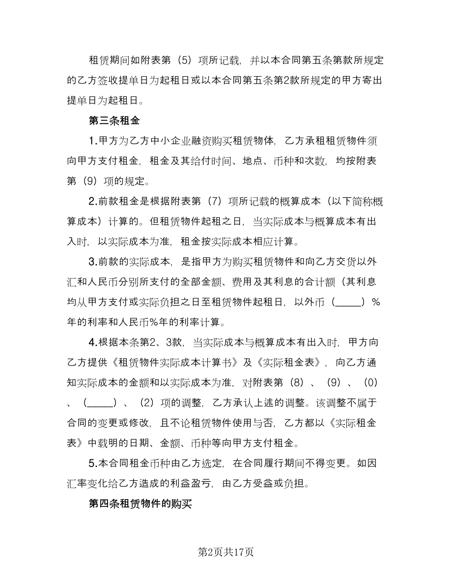 公司融资分红协议（七篇）_第2页