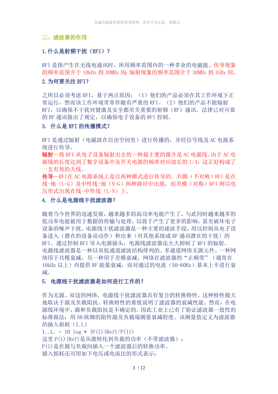 电源滤波器基本知识_第3页