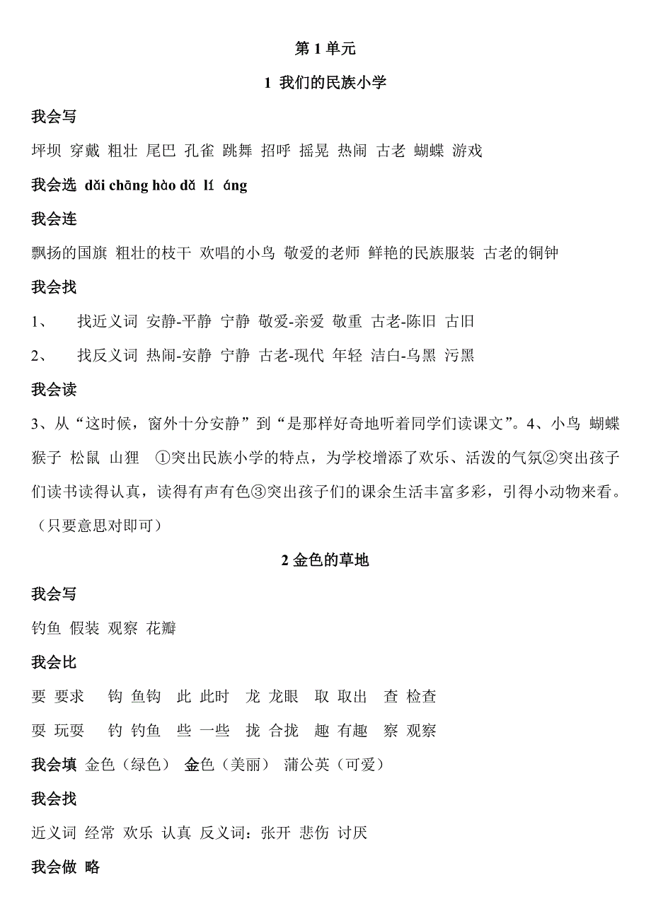 语文三年级上册人教版配套练习册答案_第1页