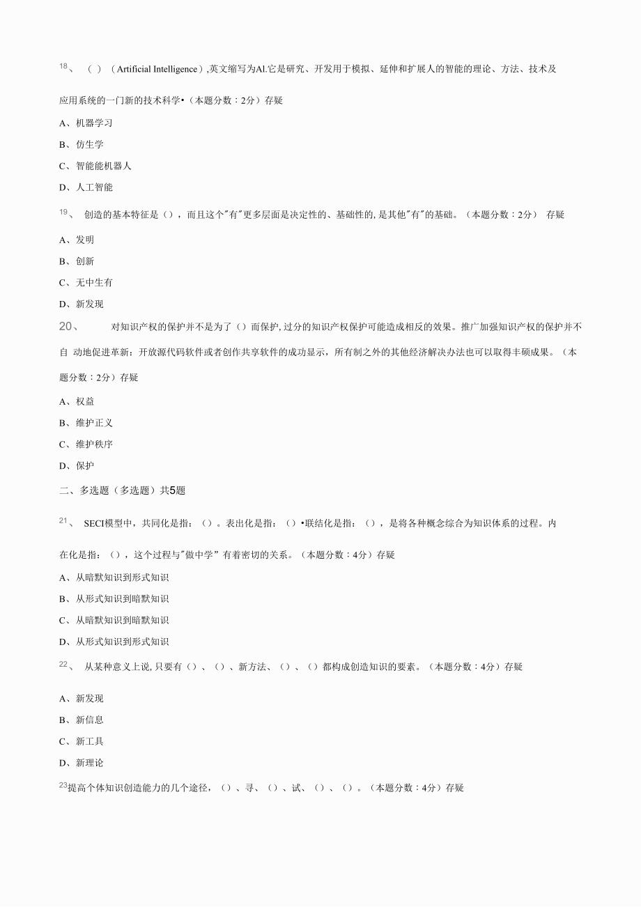 继续教育试题及答案_第4页