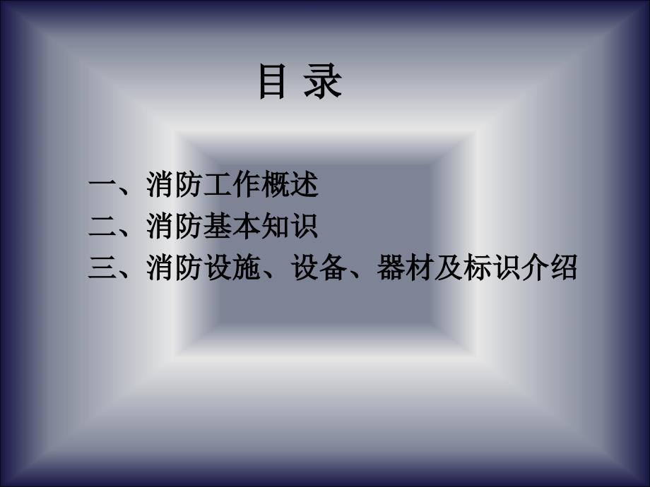 消防培训资料_第2页