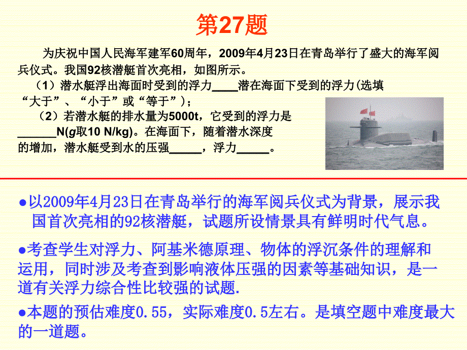 重视基础联系实际加强探究考查能力_第4页