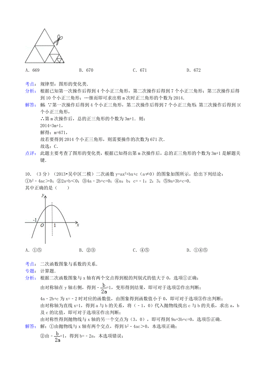 江苏省苏州市吴中区2013届九年级数学5月教学质量调研测试（二）试题（解析版） 苏教版_第4页