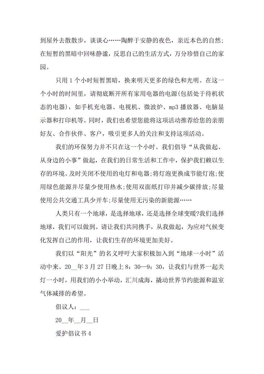 有关爱护的倡议书借鉴.doc_第4页