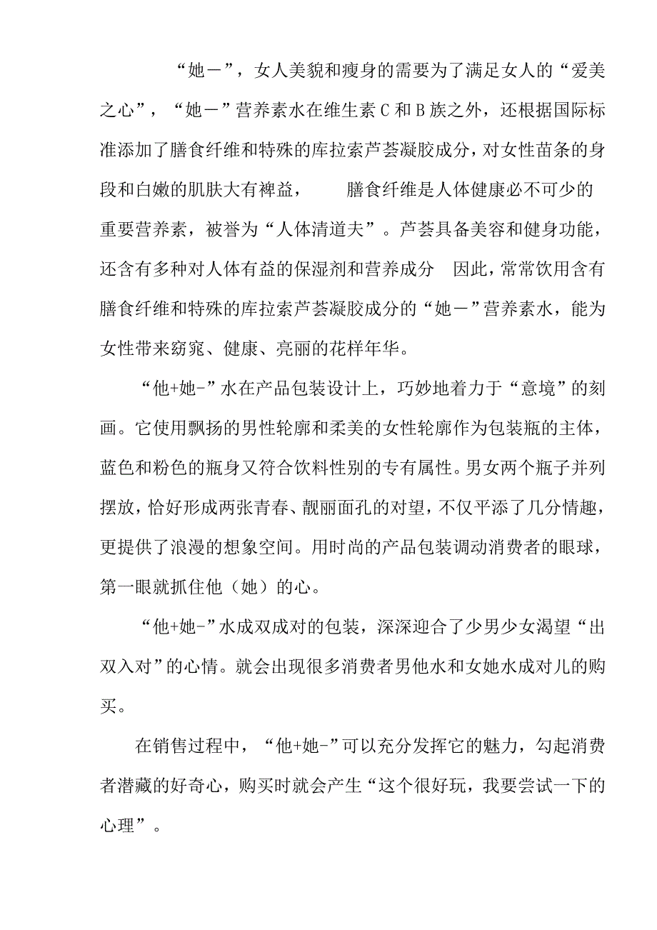 他加她水品牌推广方案.doc_第3页