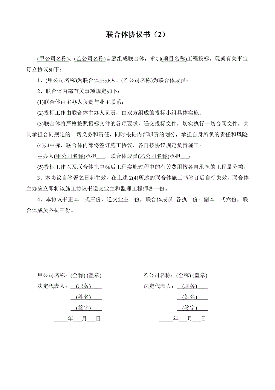 联合体投标协议(范本).doc_第2页