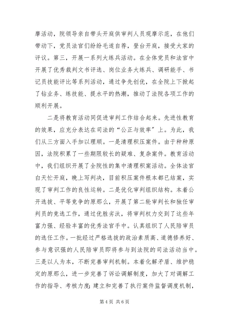 2023年以先进性教育活动推动法院工作不断得到新提升.docx_第4页