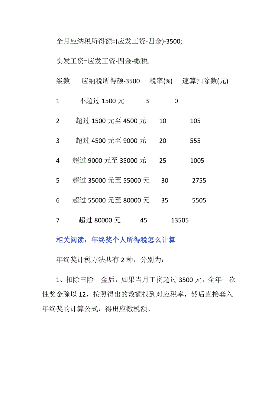 劳动者的工资税是怎么扣的_第2页