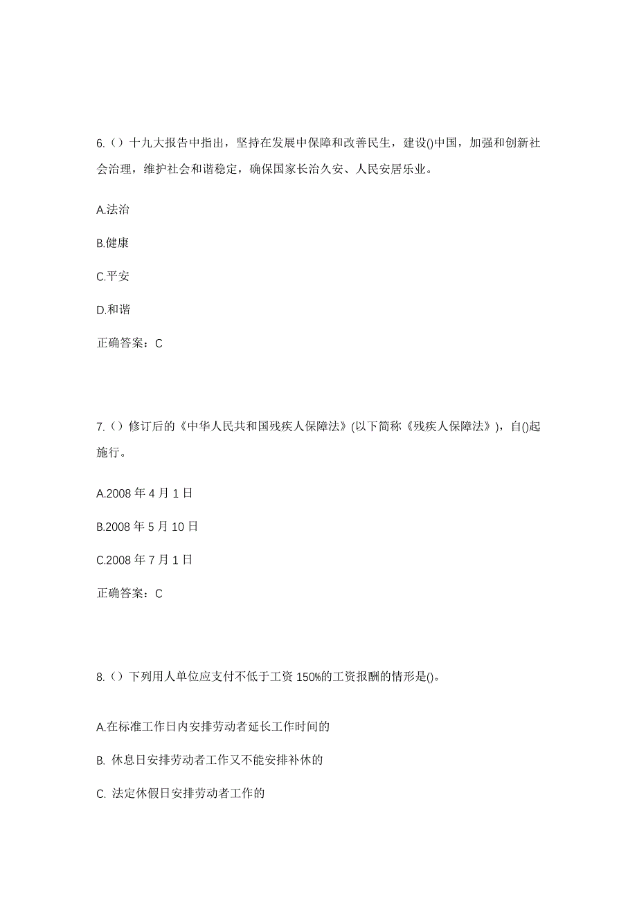 2023年辽宁省大连市庄河市青堆镇河川村社区工作人员考试模拟题含答案_第3页