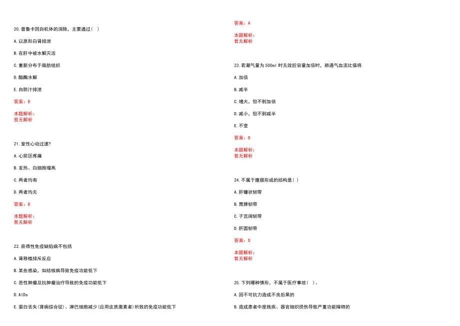 2022年11月贵州清镇市卫生计生系统事业单位招聘40人(一)笔试参考题库含答案解析_第5页