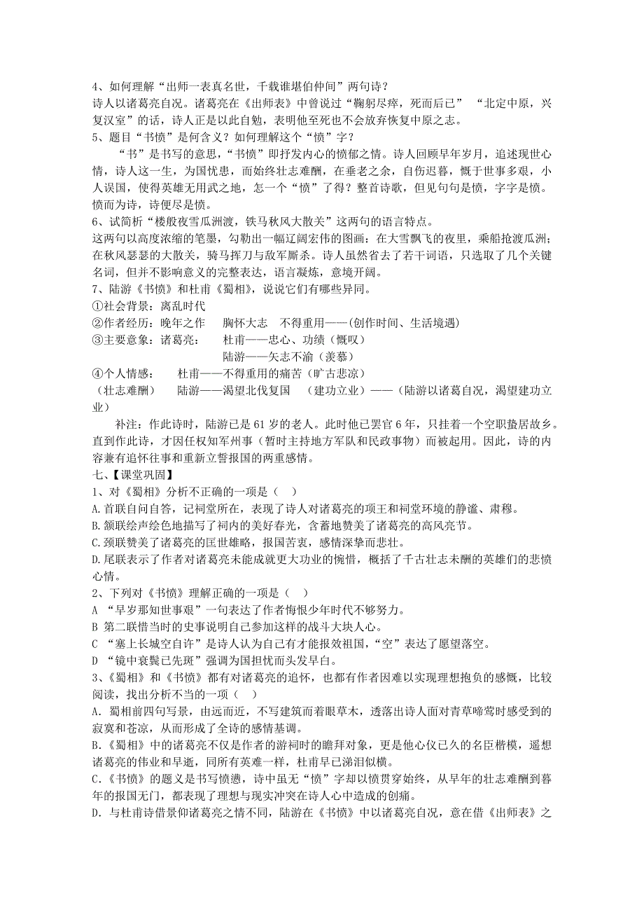 高中语文《蜀相》《书愤》导学案 人教版第三册_第2页