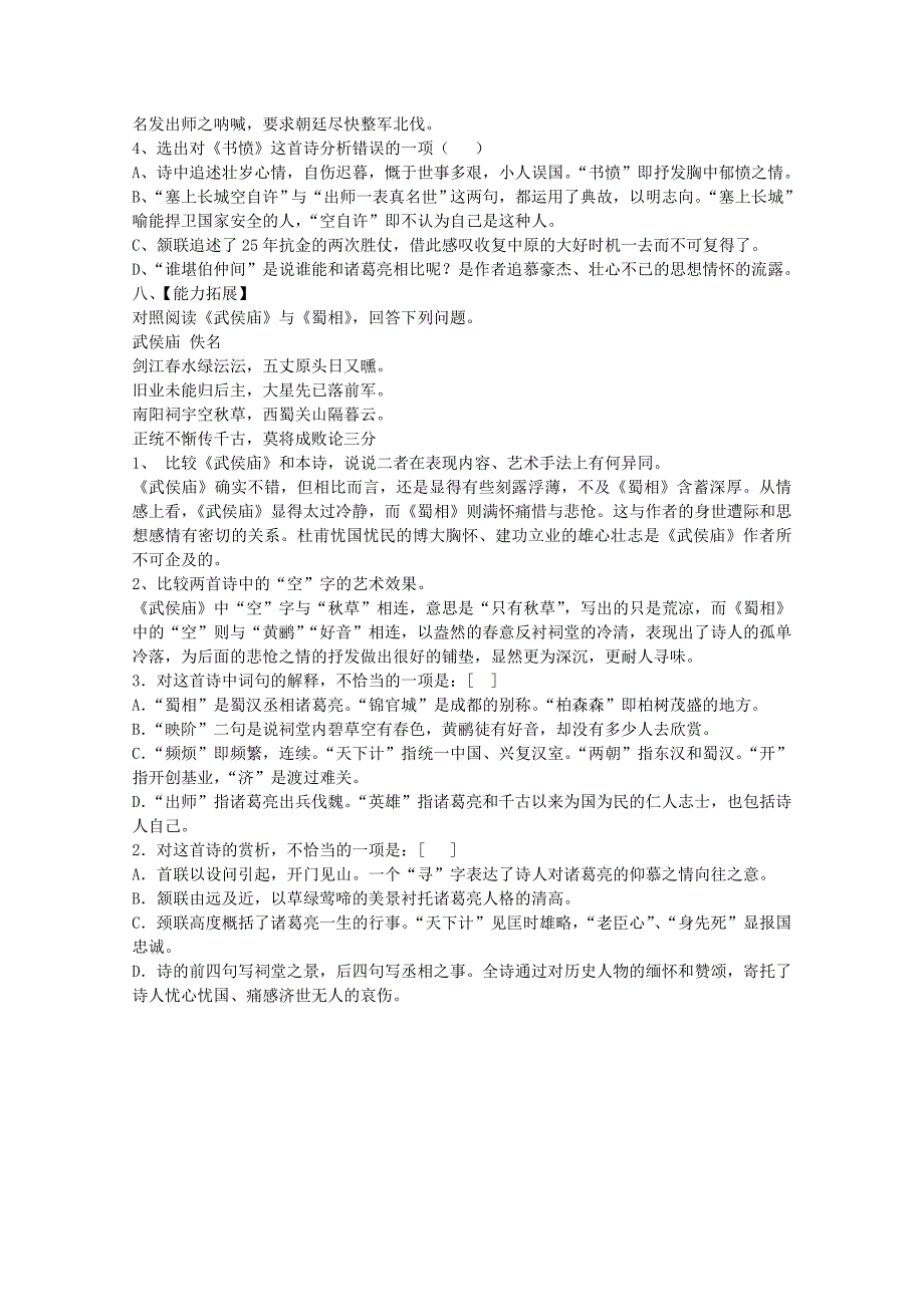 高中语文《蜀相》《书愤》导学案 人教版第三册_第3页