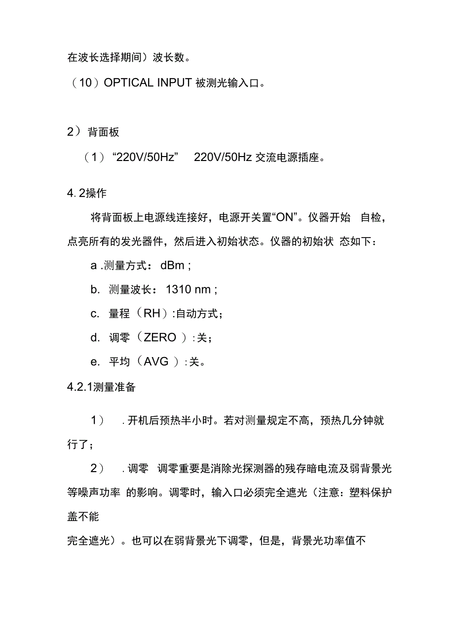 光功率计使用专项说明书_第5页