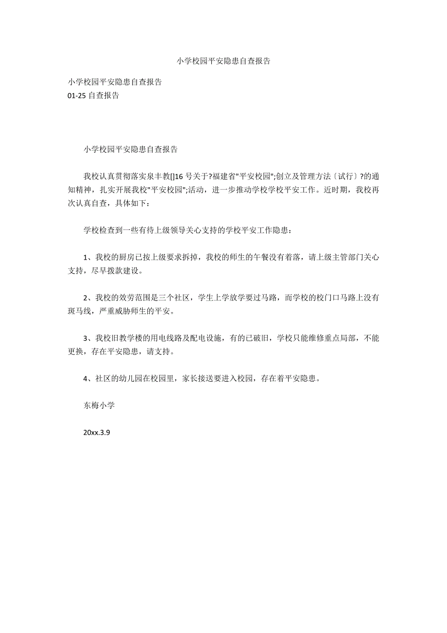 小学校园安全隐患自查报告_第1页