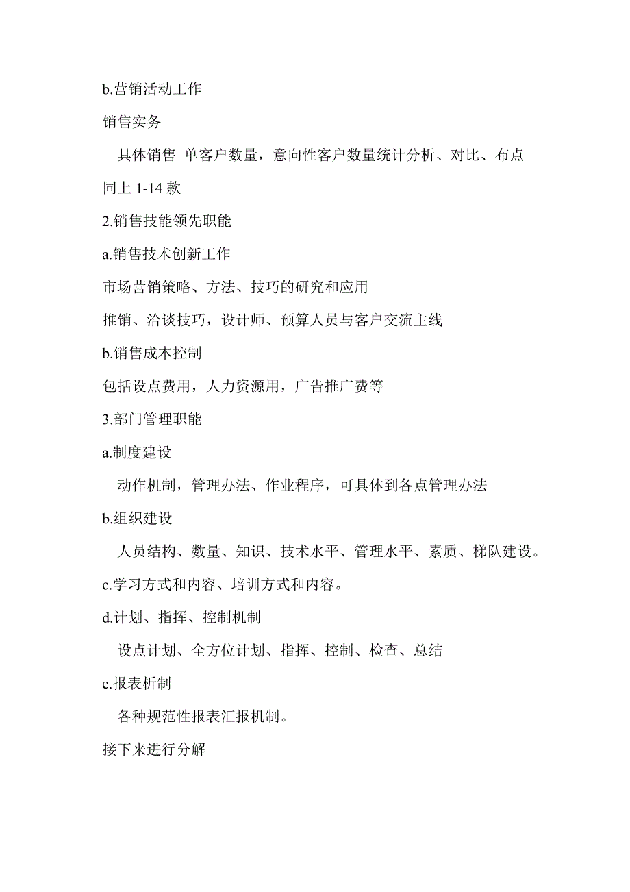 房地产营销策划中心目标细化分解_第3页