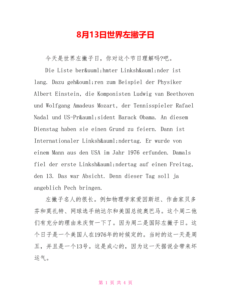 8月13日世界左撇子日_第1页