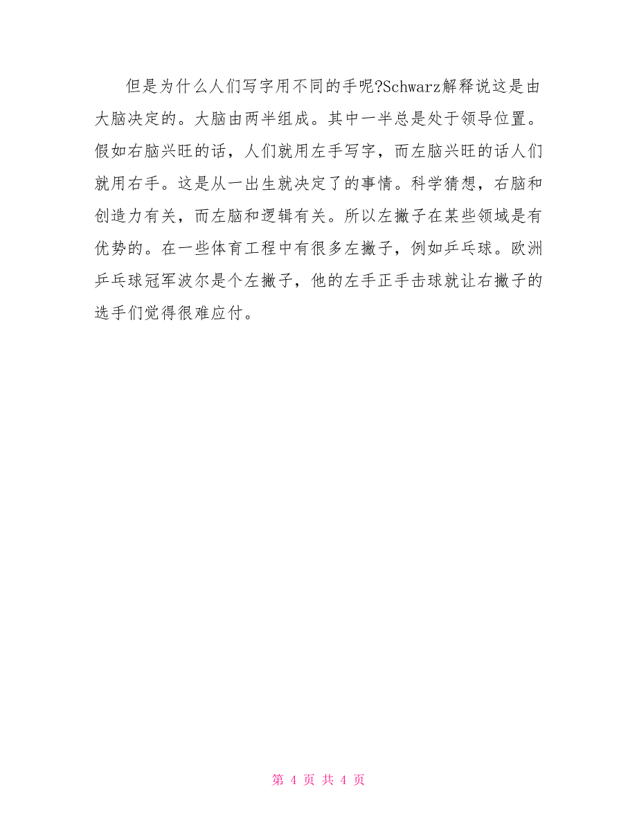 8月13日世界左撇子日_第4页