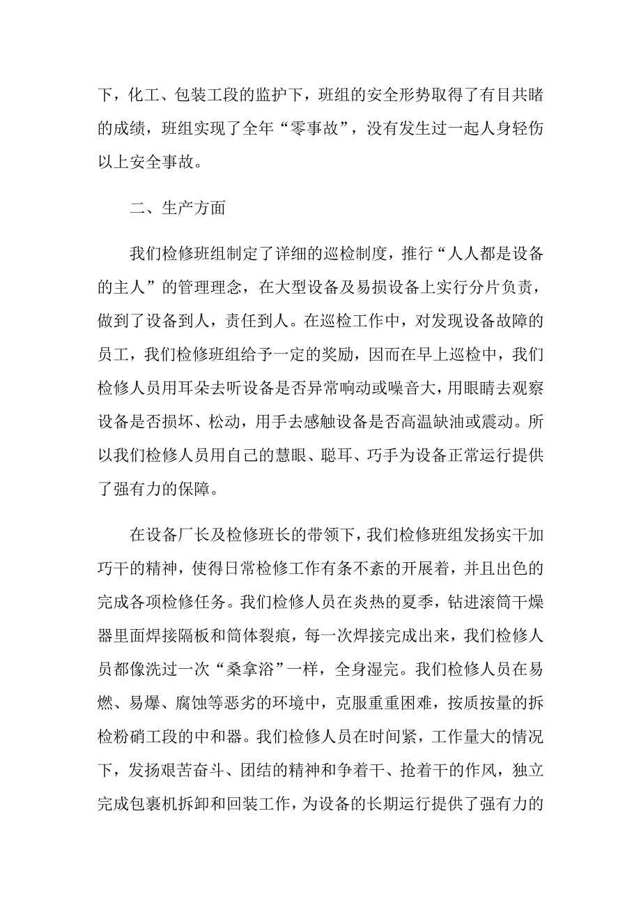 维修技术员工作总结_第4页