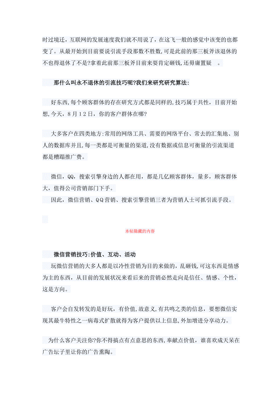 永不退休的营销引流技巧——让你节省13的广告费_第1页