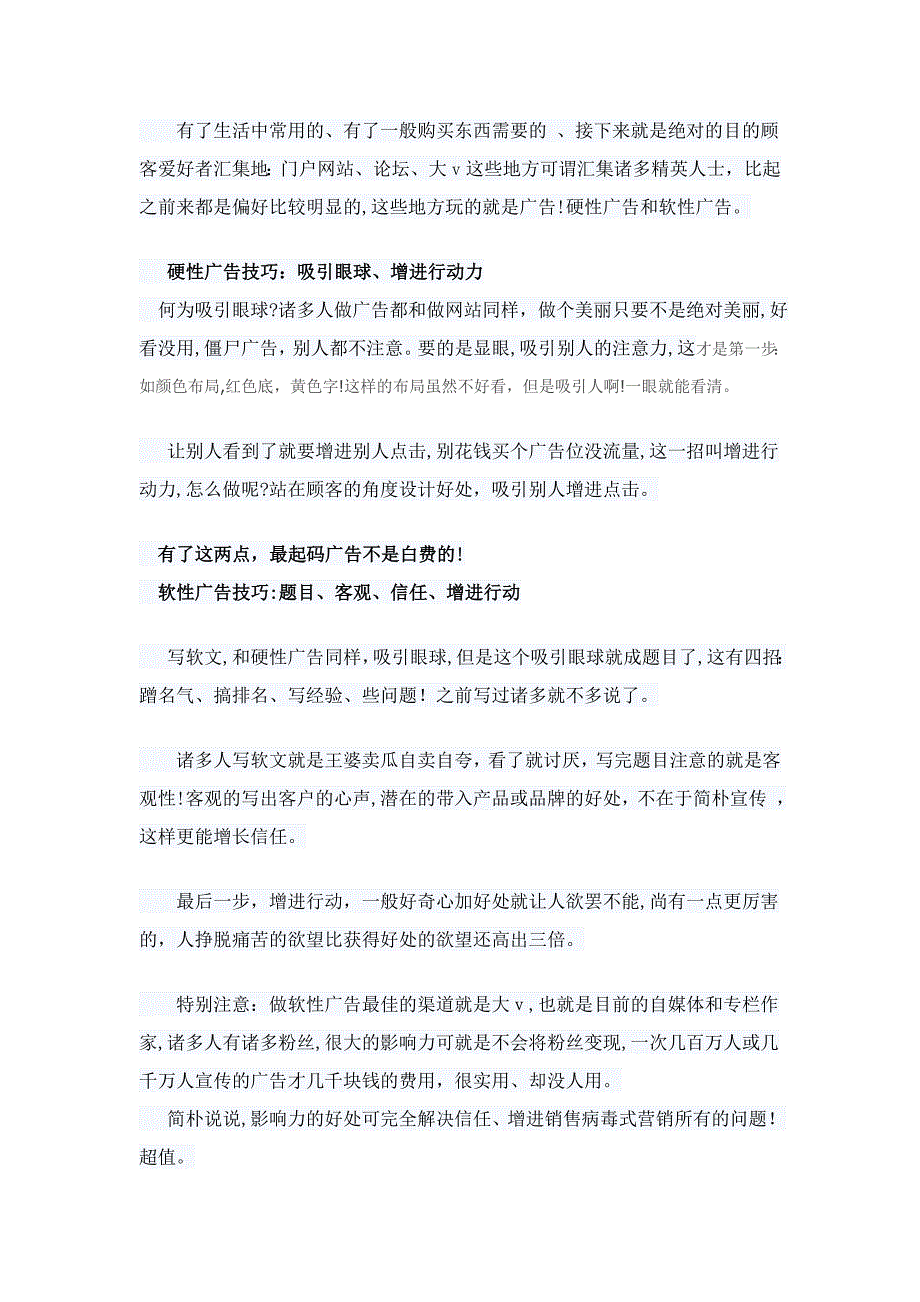 永不退休的营销引流技巧——让你节省13的广告费_第4页