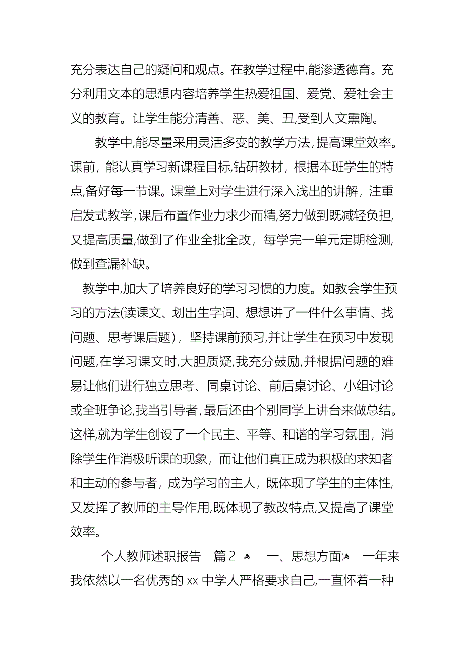 个人教师述职报告模板7篇_第3页