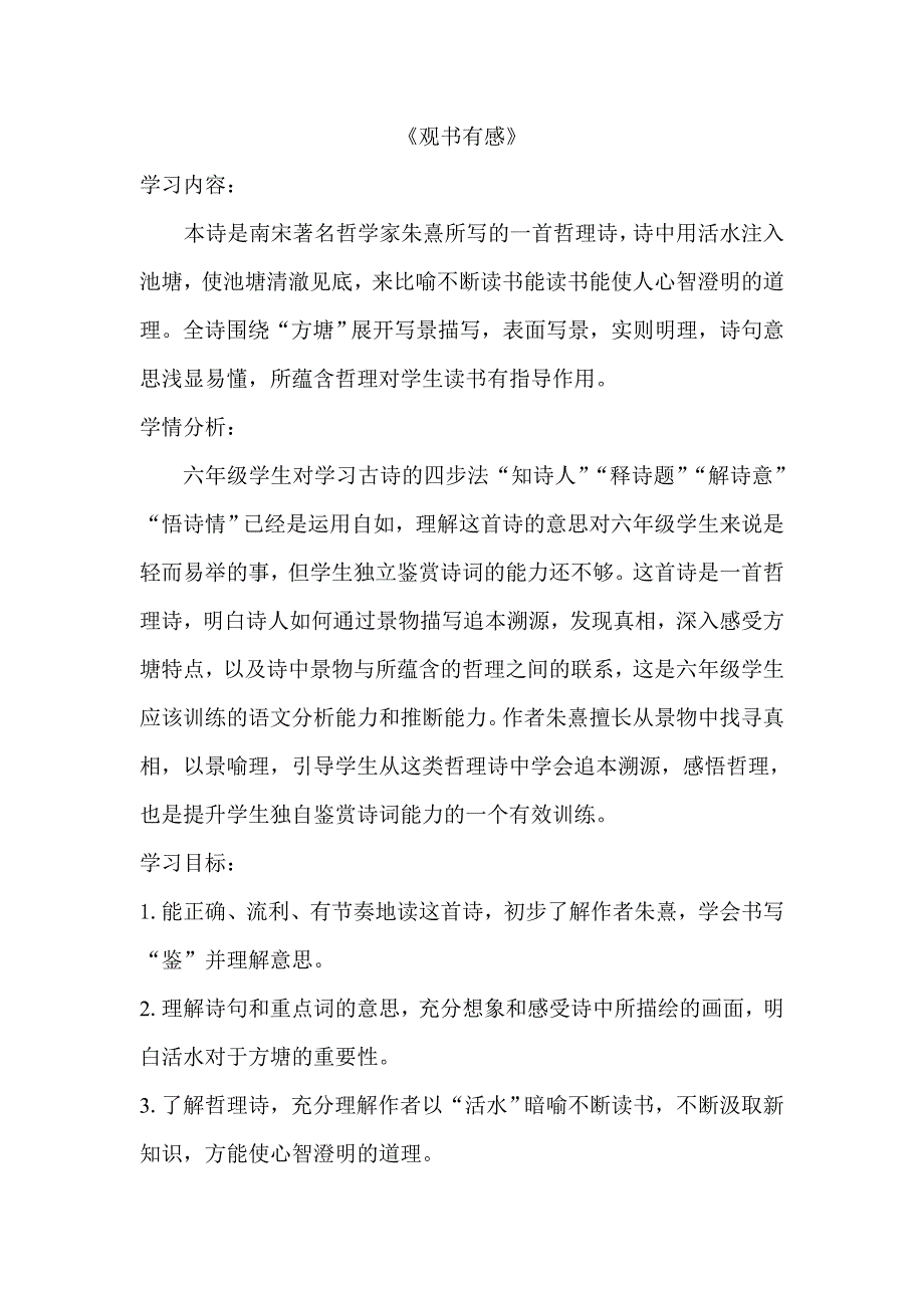 22 古诗两首10.doc_第1页