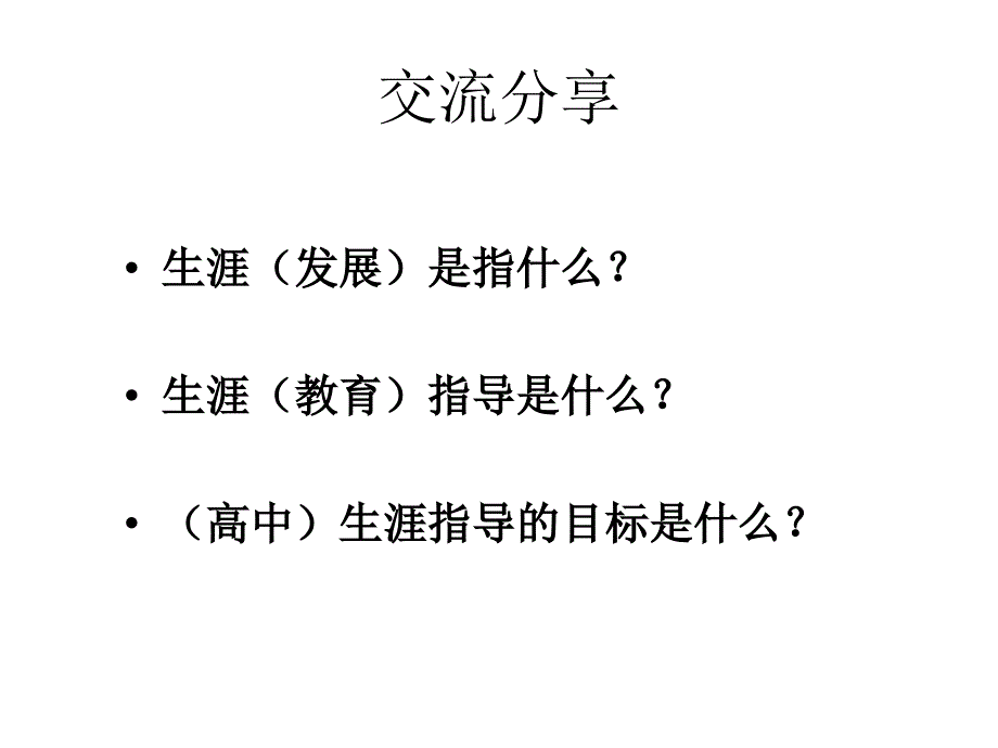 生涯教育指导是什么课件_第2页