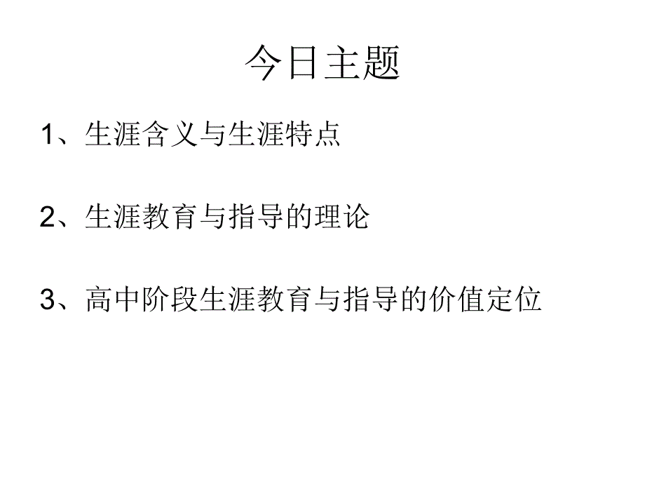 生涯教育指导是什么课件_第3页