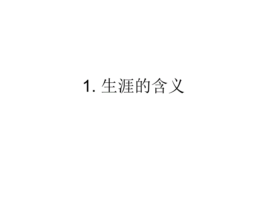 生涯教育指导是什么课件_第4页