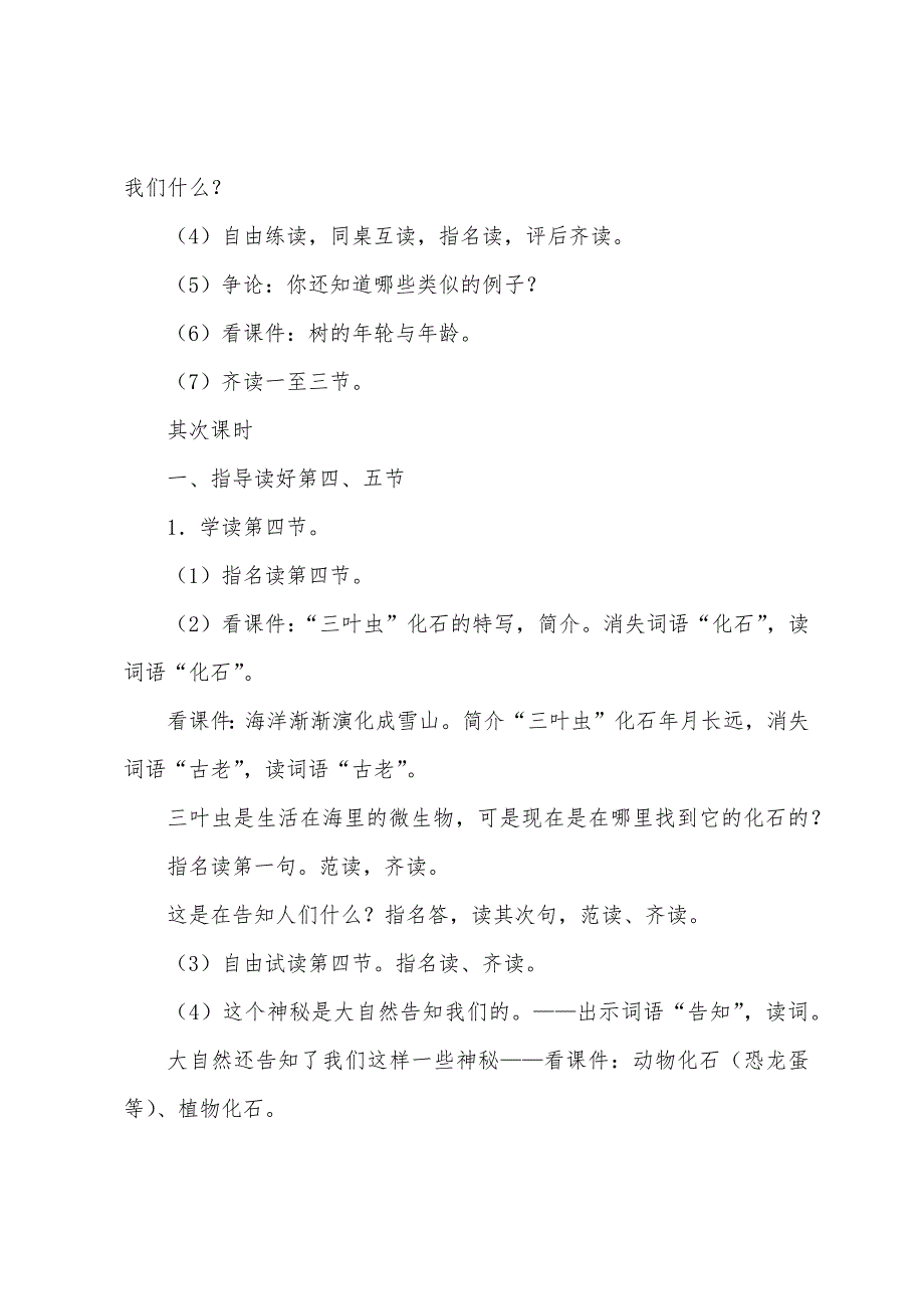 《大自然的语言》教案模板锦集9篇.docx_第4页