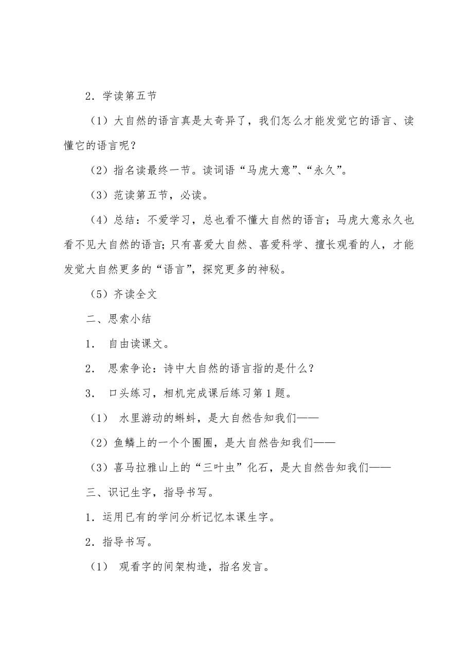 《大自然的语言》教案模板锦集9篇.docx_第5页