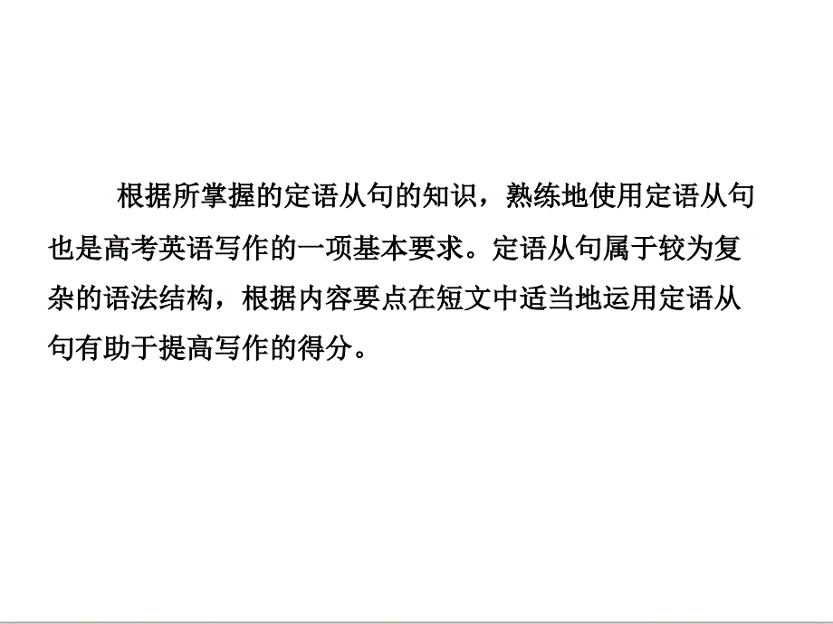 三维设计高考英语一轮复习写作专题讲座课件：第五讲 定语从句的写作与训练_第4页