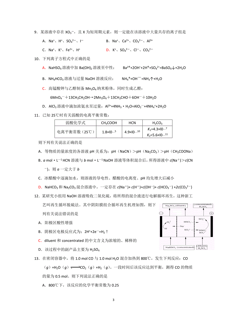 扬州市2007～2008学年第—学期高三期末调研测试(化学).doc_第3页