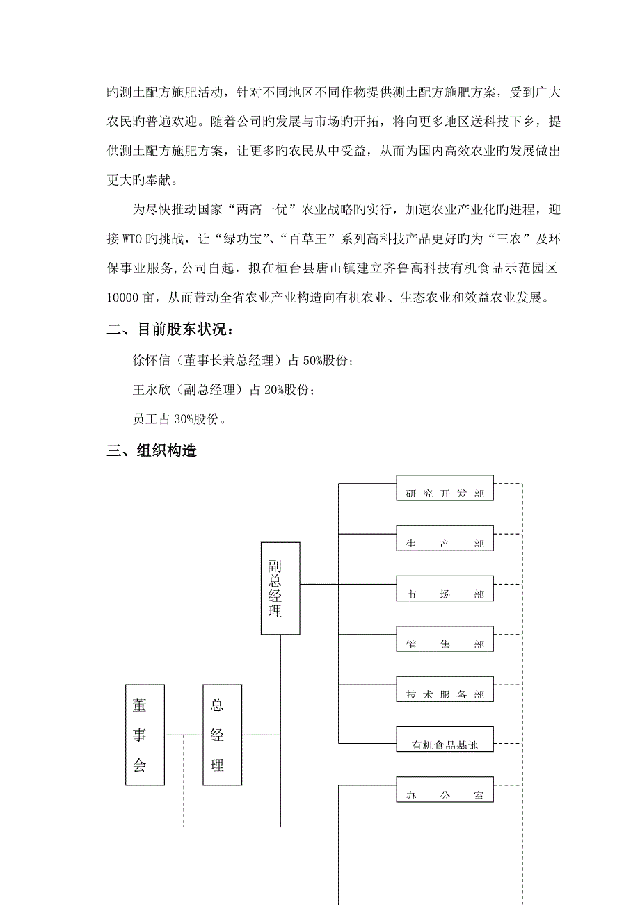 商业综合计划书样稿_第4页