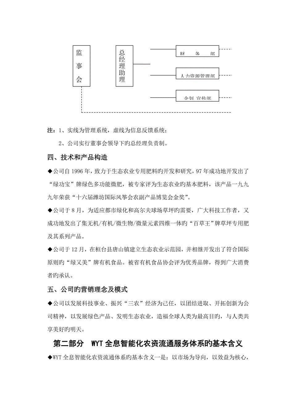 商业综合计划书样稿_第5页