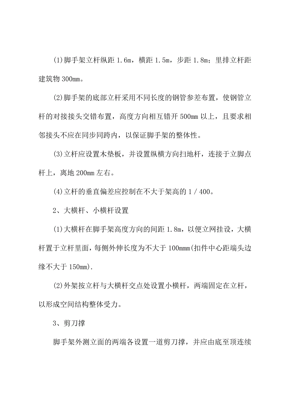 屋顶改造工程施工安全技术措施(2020新版)_第3页