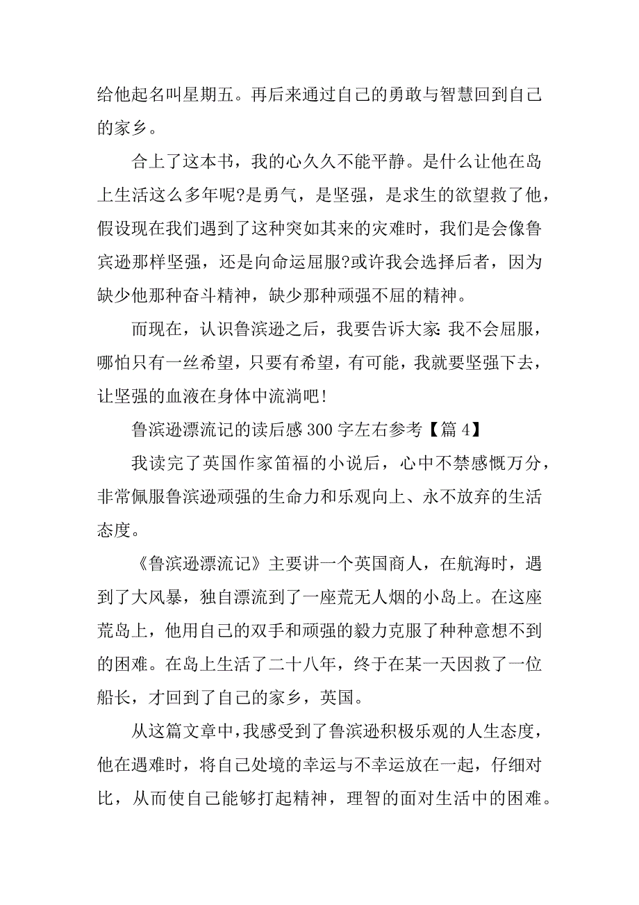 2023年鲁滨逊漂流记的读后感300字左右参考_第4页