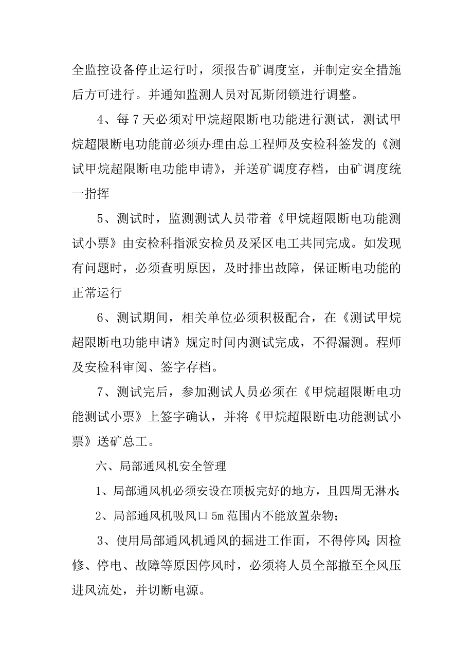 煤矿局部通风机管理制度_第3页