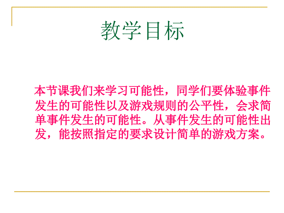 人教版数学五上统计与可能性PPT课件3_第2页