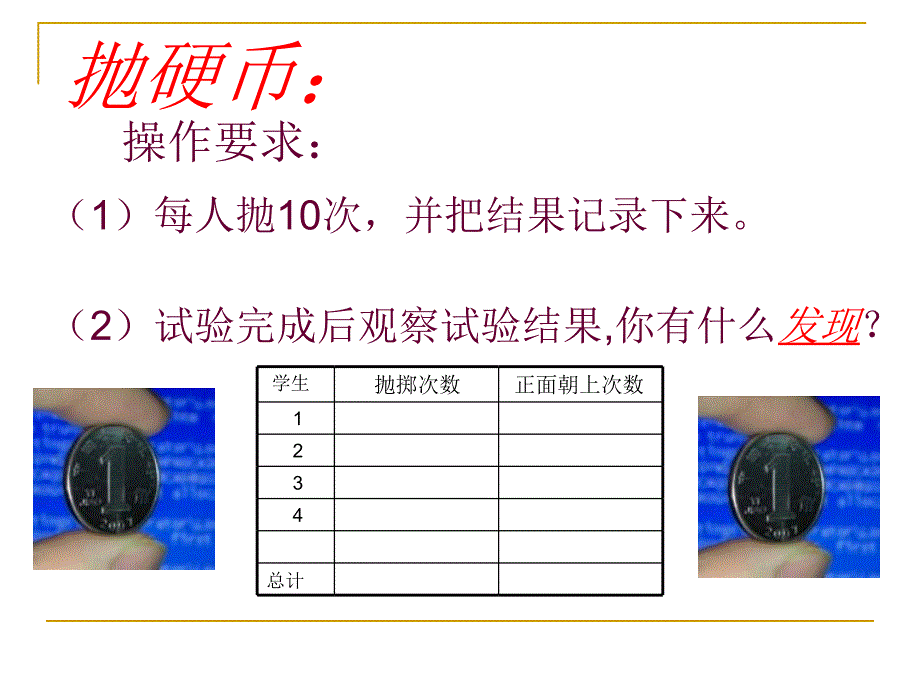 人教版数学五上统计与可能性PPT课件3_第4页