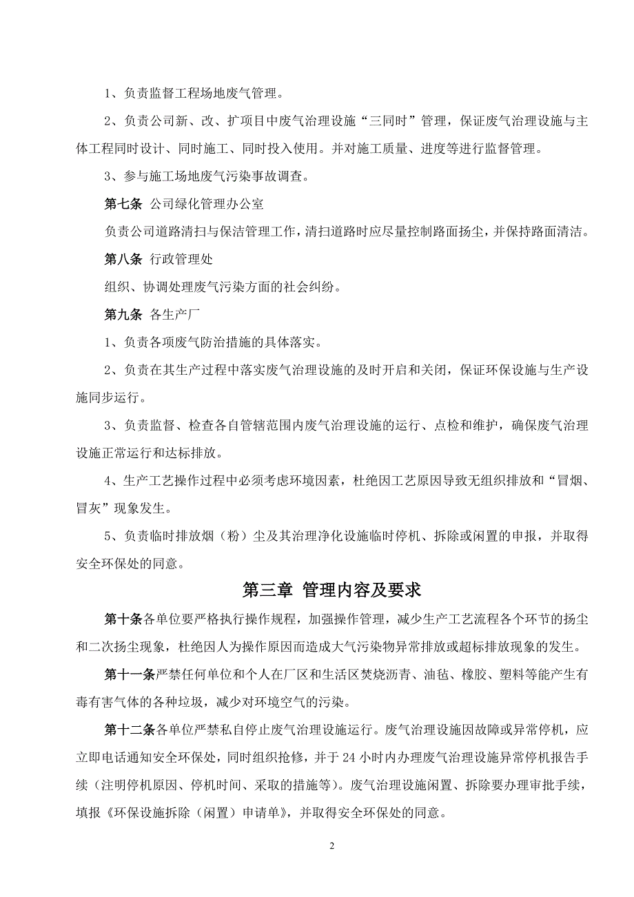 废气排放管理办法_第2页