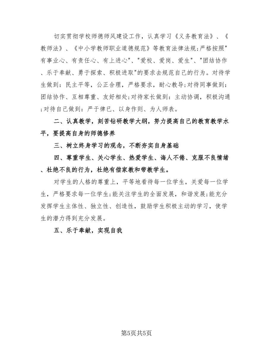 师德师风个人总结汇报（3篇）.doc_第5页