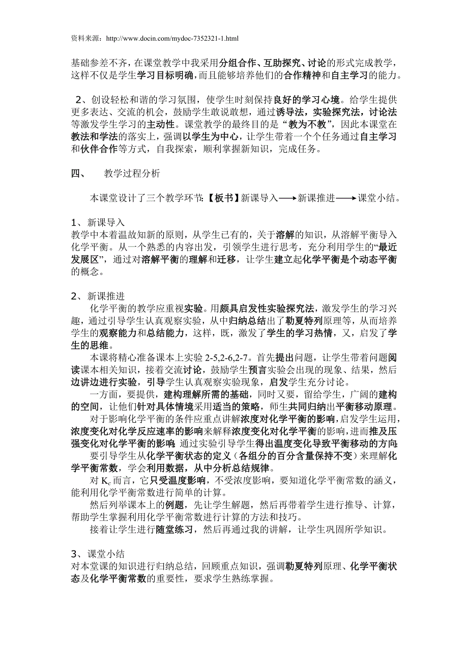 选修4第二章第三节化学平衡说课稿1_第2页