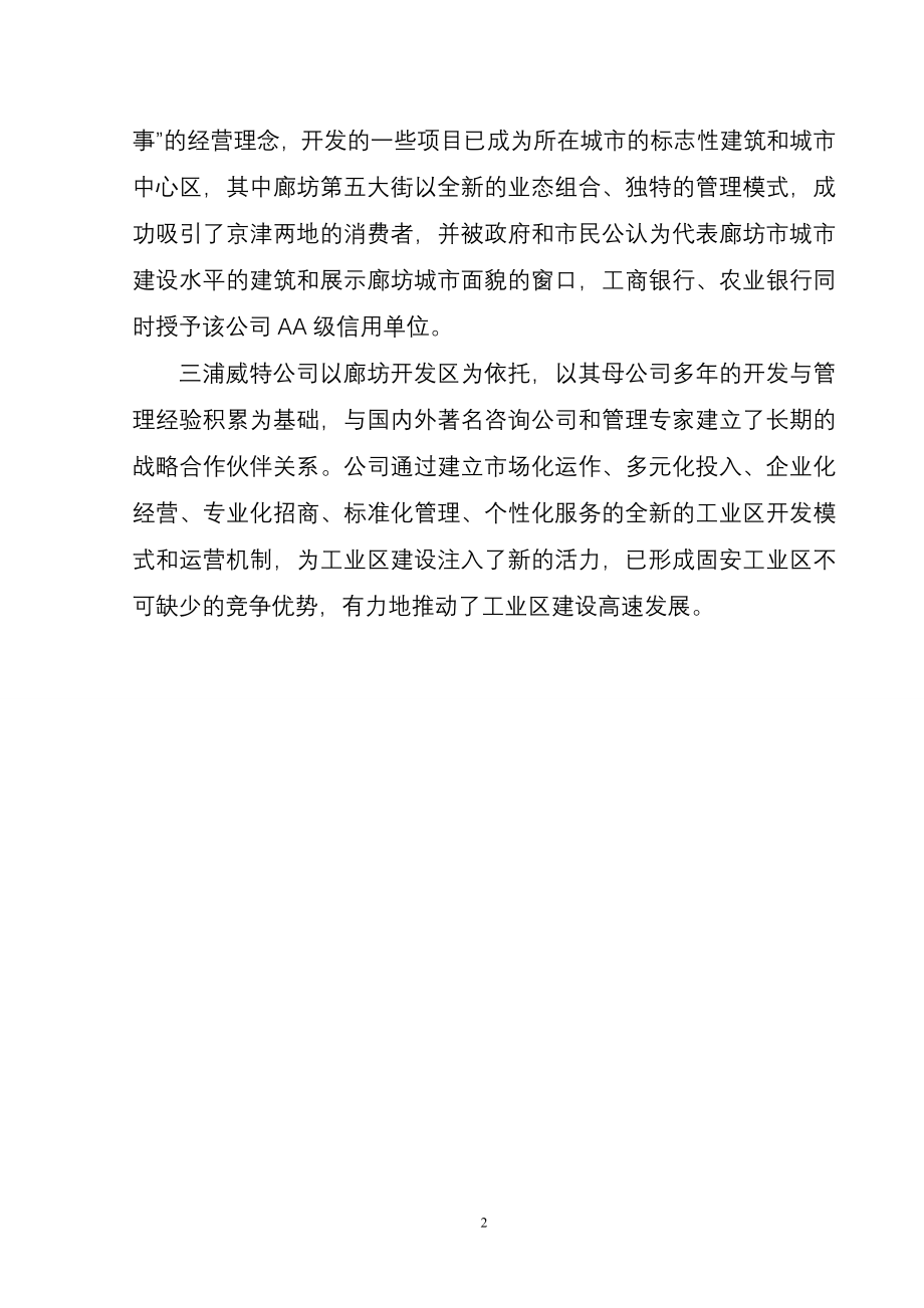 农民生活保障和劳动技能培训综合基地项目申请立项可行性研究报告.doc_第2页