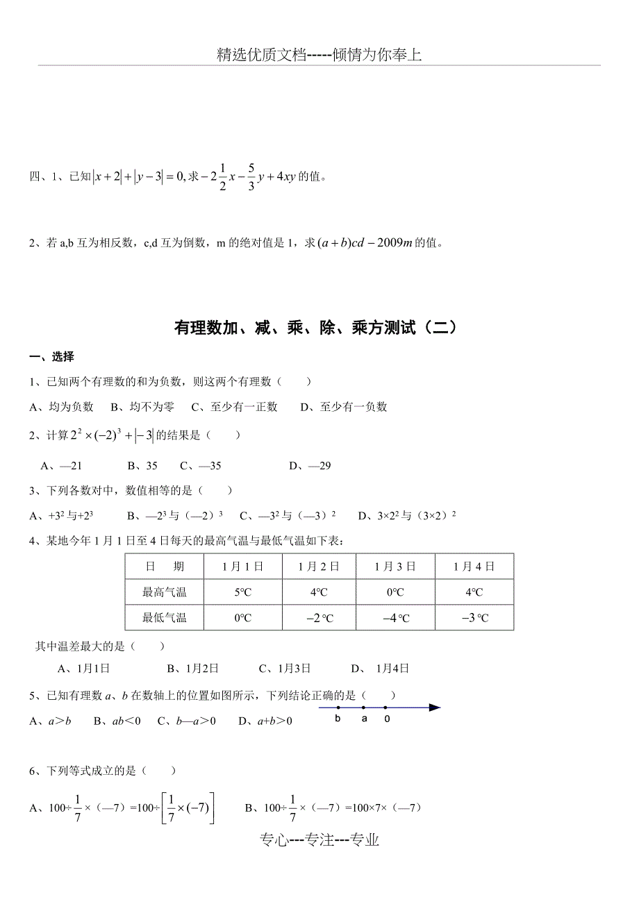 2017有理数混合运算典型习题-带答案_第4页