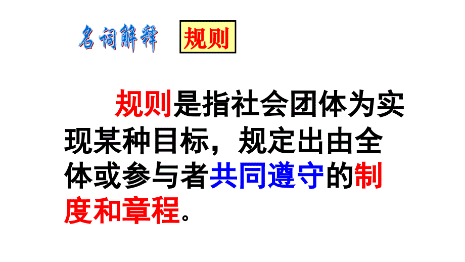 夏令营安全规则伴我行主题班会_第3页