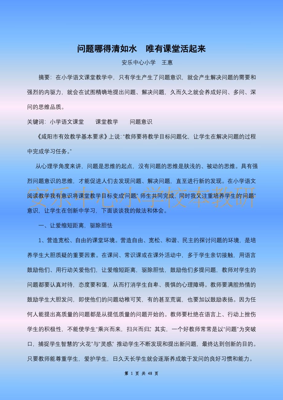 安乐镇中心校科研成果集锦教师_第1页